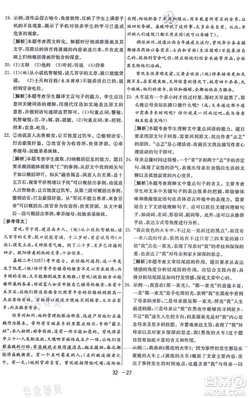 江苏人民出版社2021秋1课3练学霸提优训练七年级语文上册五四制RMJY人教版答案