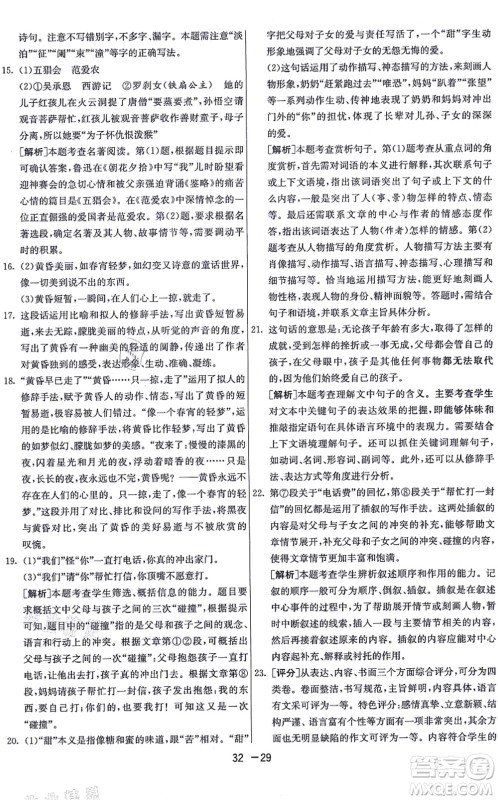 江苏人民出版社2021秋1课3练学霸提优训练七年级语文上册五四制RMJY人教版答案