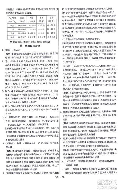 江苏人民出版社2021秋1课3练学霸提优训练七年级语文上册五四制RMJY人教版答案