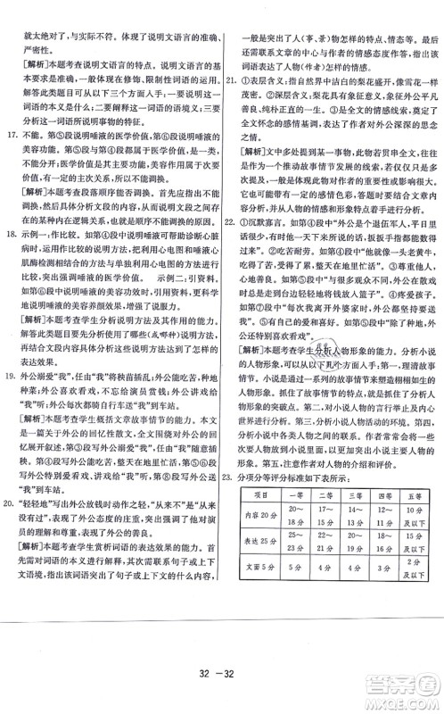 江苏人民出版社2021秋1课3练学霸提优训练七年级语文上册五四制RMJY人教版答案