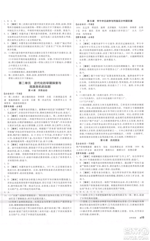 河北科学技术出版社2021全品作业本八年级上册历史人教版内蒙古专版参考答案 河北科学技术出版社2021全品作业本八年级上册历史人教版内蒙古专版参考答案