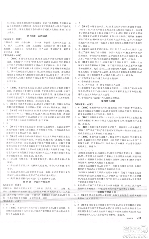 河北科学技术出版社2021全品作业本八年级上册历史人教版内蒙古专版参考答案 河北科学技术出版社2021全品作业本八年级上册历史人教版内蒙古专版参考答案