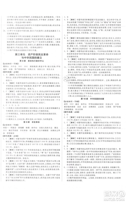 河北科学技术出版社2021全品作业本八年级上册历史人教版内蒙古专版参考答案 河北科学技术出版社2021全品作业本八年级上册历史人教版内蒙古专版参考答案