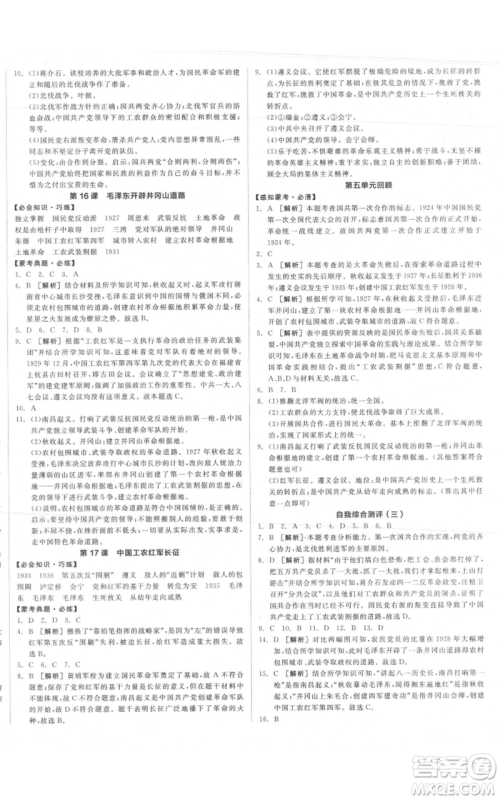 河北科学技术出版社2021全品作业本八年级上册历史人教版内蒙古专版参考答案 河北科学技术出版社2021全品作业本八年级上册历史人教版内蒙古专版参考答案