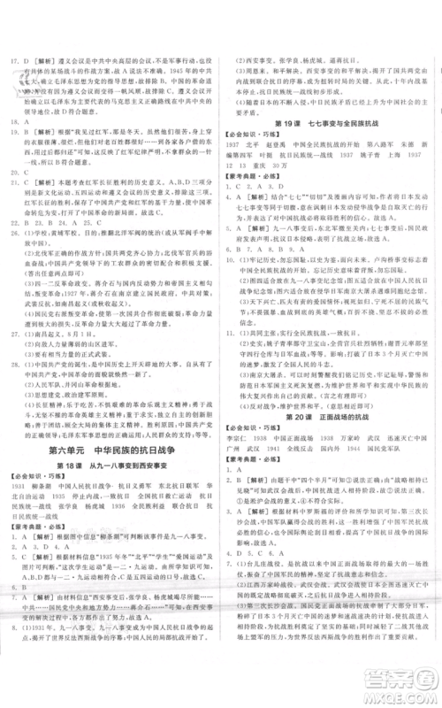 河北科学技术出版社2021全品作业本八年级上册历史人教版内蒙古专版参考答案 河北科学技术出版社2021全品作业本八年级上册历史人教版内蒙古专版参考答案