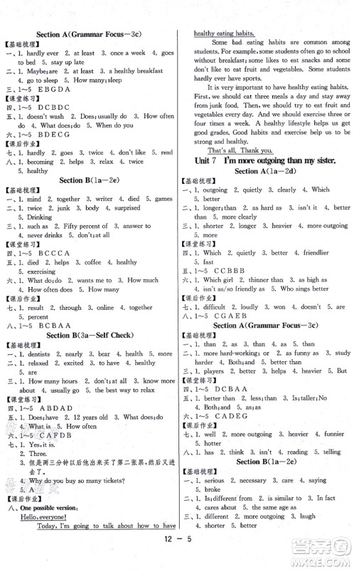 江苏人民出版社2021秋1课3练学霸提优训练七年级英语上册五四制SDJY鲁教版答案