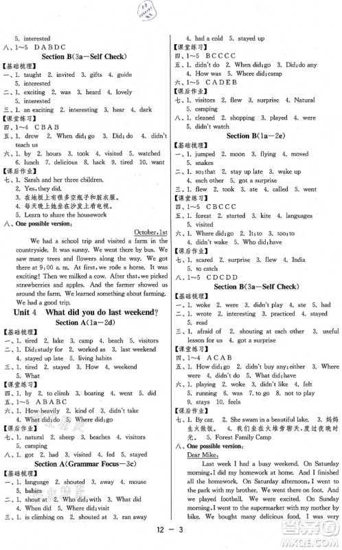 江苏人民出版社2021秋1课3练学霸提优训练七年级英语上册五四制SDJY鲁教版答案 江苏人民出版社2021秋1课3练学霸提优训练七年级英语上册五四制SDJY鲁教版答案