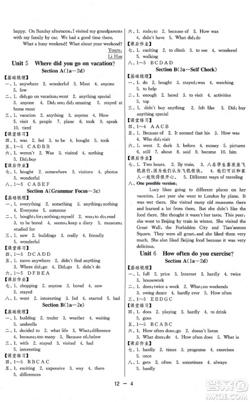 江苏人民出版社2021秋1课3练学霸提优训练七年级英语上册五四制SDJY鲁教版答案