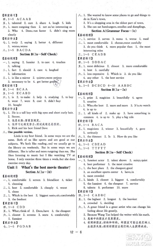 江苏人民出版社2021秋1课3练学霸提优训练七年级英语上册五四制SDJY鲁教版答案