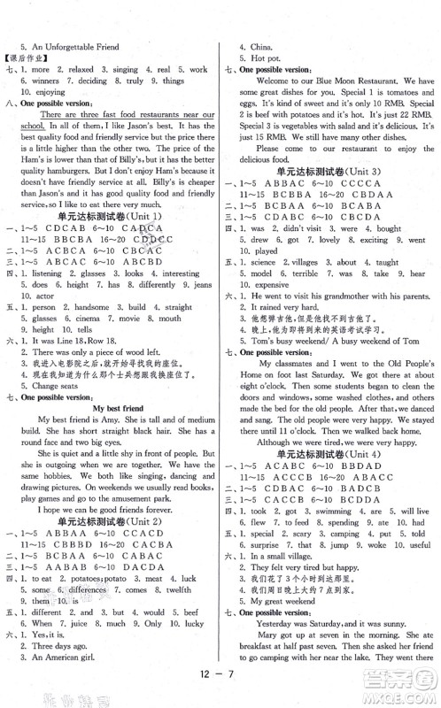 江苏人民出版社2021秋1课3练学霸提优训练七年级英语上册五四制SDJY鲁教版答案