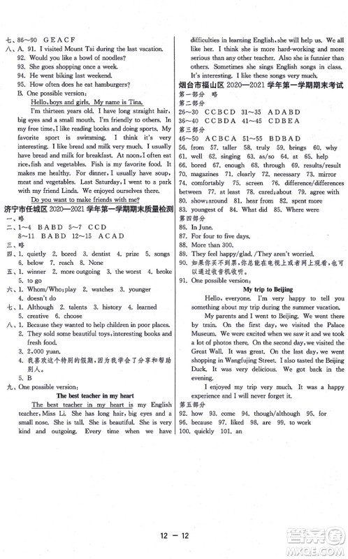 江苏人民出版社2021秋1课3练学霸提优训练七年级英语上册五四制SDJY鲁教版答案