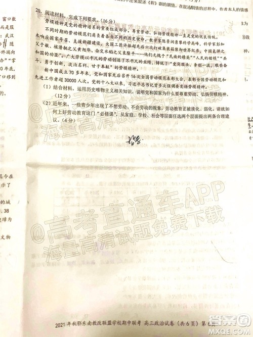 2021年秋季鄂东南省级示范高中教育教学改革联盟学校期中联考高三政治试题及答案 2021年秋季鄂东南省级示范高中教育教学改革联盟学校期中联考高三政治试题及答案