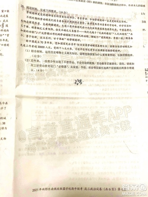 2021年秋季鄂东南省级示范高中教育教学改革联盟学校期中联考高三政治试题及答案