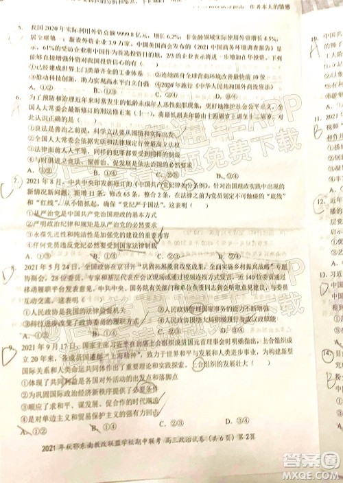 2021年秋季鄂东南省级示范高中教育教学改革联盟学校期中联考高三政治试题及答案