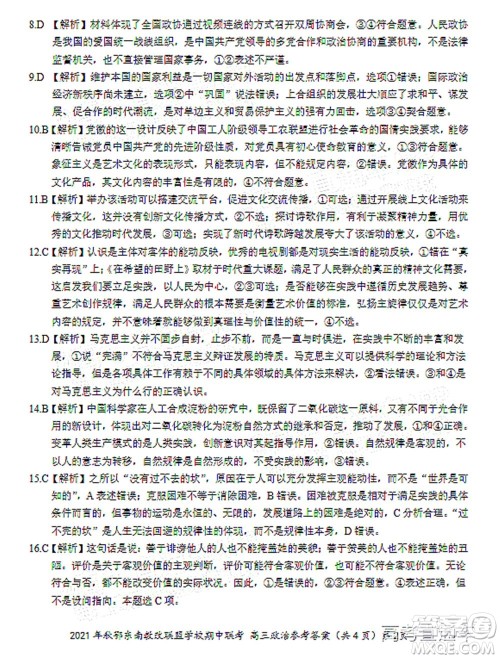 2021年秋季鄂东南省级示范高中教育教学改革联盟学校期中联考高三政治试题及答案 2021年秋季鄂东南省级示范高中教育教学改革联盟学校期中联考高三政治试题及答案