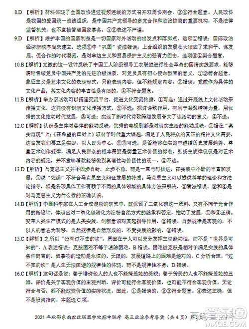 2021年秋季鄂东南省级示范高中教育教学改革联盟学校期中联考高三政治试题及答案