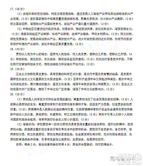 2021年秋季鄂东南省级示范高中教育教学改革联盟学校期中联考高三政治试题及答案 2021年秋季鄂东南省级示范高中教育教学改革联盟学校期中联考高三政治试题及答案