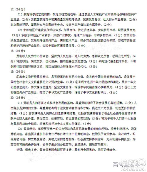 2021年秋季鄂东南省级示范高中教育教学改革联盟学校期中联考高三政治试题及答案