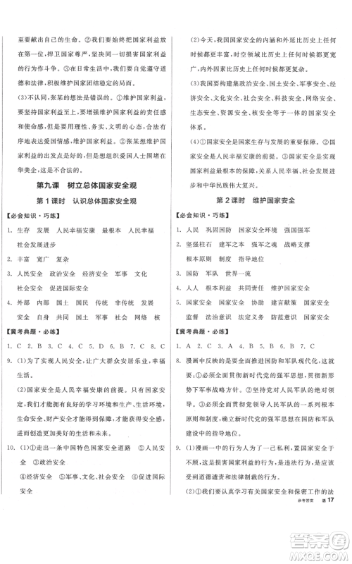 河北科学技术出版社2021全品作业本八年级上册道德与法治人教版河北专版参考答案