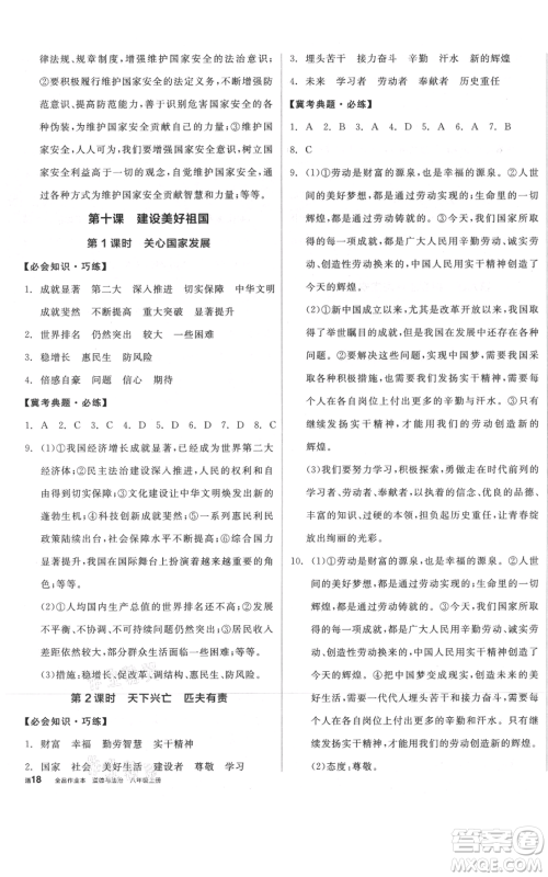 河北科学技术出版社2021全品作业本八年级上册道德与法治人教版河北专版参考答案