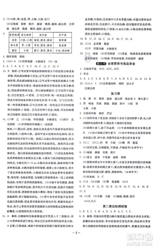 江苏人民出版社2021秋1课3练学霸提优训练七年级生物上册五四制SDKJ鲁科版答案