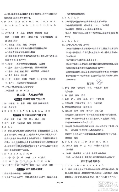 江苏人民出版社2021秋1课3练学霸提优训练七年级生物上册五四制SDKJ鲁科版答案