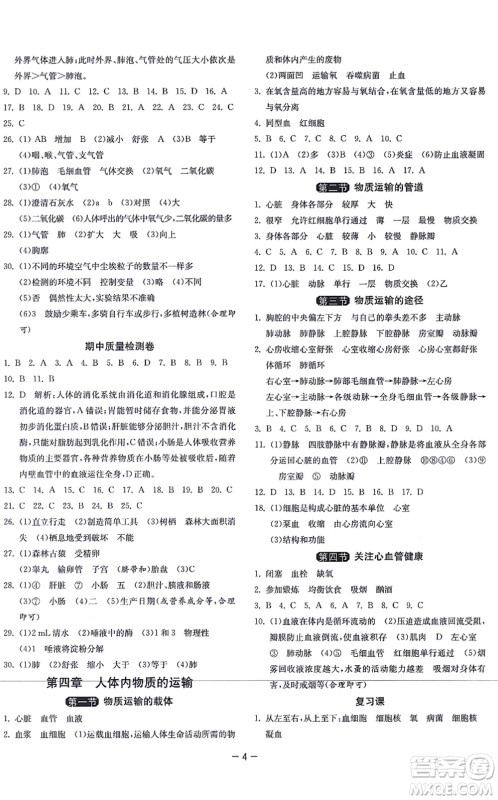 江苏人民出版社2021秋1课3练学霸提优训练七年级生物上册五四制SDKJ鲁科版答案