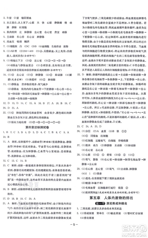 江苏人民出版社2021秋1课3练学霸提优训练七年级生物上册五四制SDKJ鲁科版答案