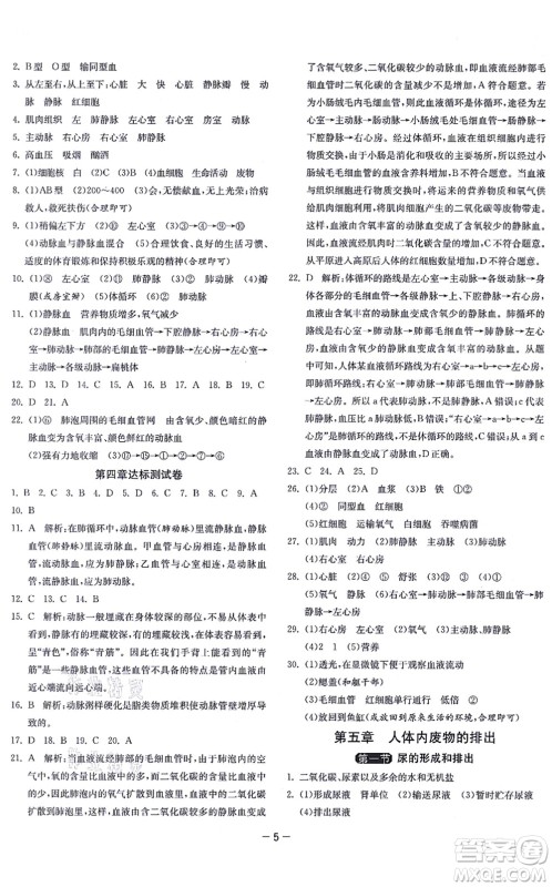 江苏人民出版社2021秋1课3练学霸提优训练七年级生物上册五四制SDKJ鲁科版答案