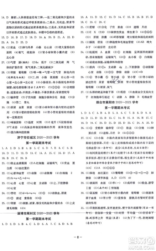 江苏人民出版社2021秋1课3练学霸提优训练七年级生物上册五四制SDKJ鲁科版答案