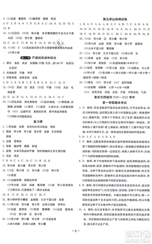 江苏人民出版社2021秋1课3练学霸提优训练七年级生物上册五四制SDKJ鲁科版答案