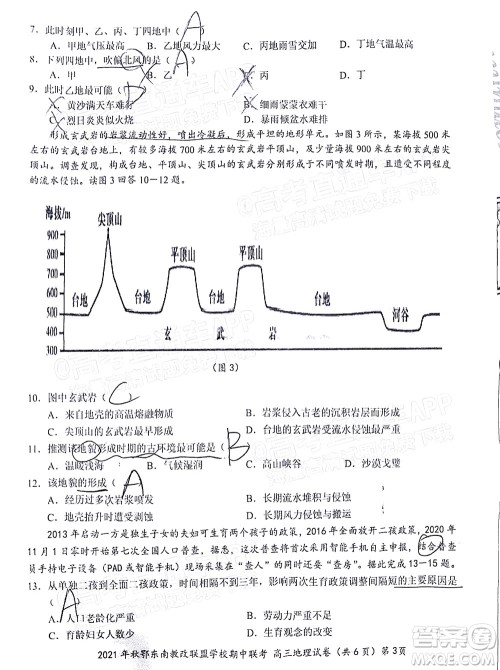 2021年秋季鄂东南省级示范高中教育教学改革联盟学校期中联考高三地理试题及答案