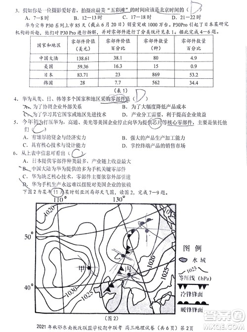 2021年秋季鄂东南省级示范高中教育教学改革联盟学校期中联考高三地理试题及答案