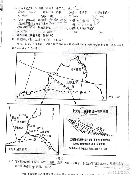 2021年秋季鄂东南省级示范高中教育教学改革联盟学校期中联考高三地理试题及答案