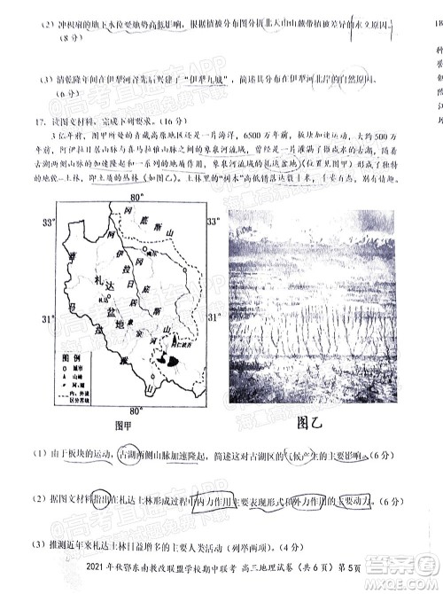 2021年秋季鄂东南省级示范高中教育教学改革联盟学校期中联考高三地理试题及答案