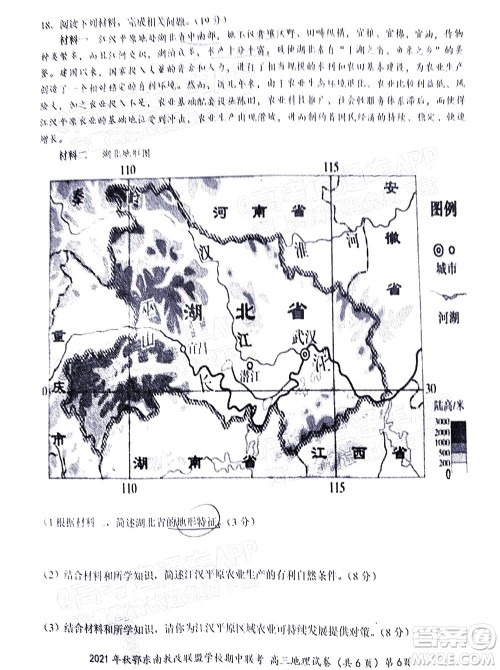 2021年秋季鄂东南省级示范高中教育教学改革联盟学校期中联考高三地理试题及答案