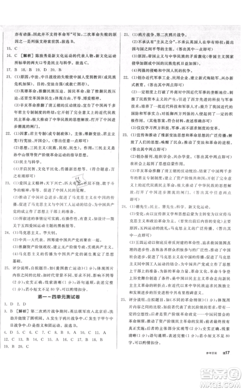 河北科学技术出版社2021全品作业本八年级上册历史人教版河南专版参考答案 河北科学技术出版社2021全品作业本八年级上册历史人教版河南专版参考答案