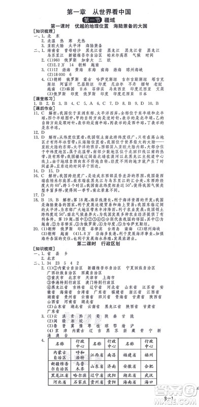 江苏人民出版社2021秋1课3练学霸提优训练七年级地理上册五四制SDJY鲁教版答案