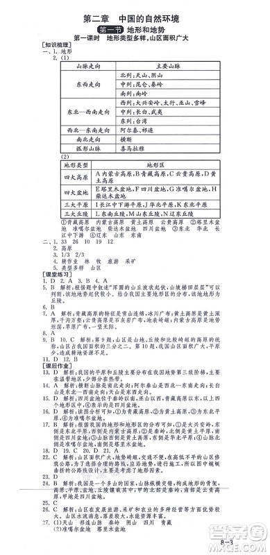 江苏人民出版社2021秋1课3练学霸提优训练七年级地理上册五四制SDJY鲁教版答案