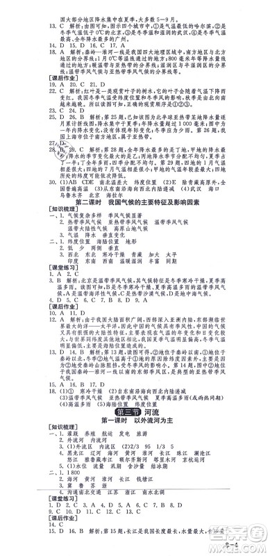 江苏人民出版社2021秋1课3练学霸提优训练七年级地理上册五四制SDJY鲁教版答案