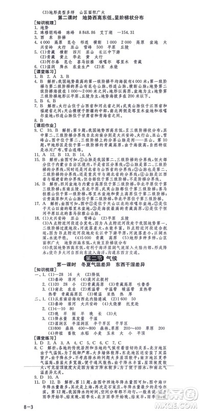 江苏人民出版社2021秋1课3练学霸提优训练七年级地理上册五四制SDJY鲁教版答案