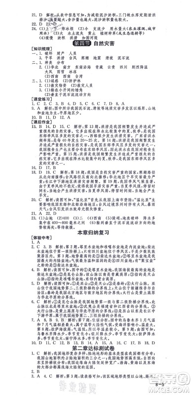 江苏人民出版社2021秋1课3练学霸提优训练七年级地理上册五四制SDJY鲁教版答案