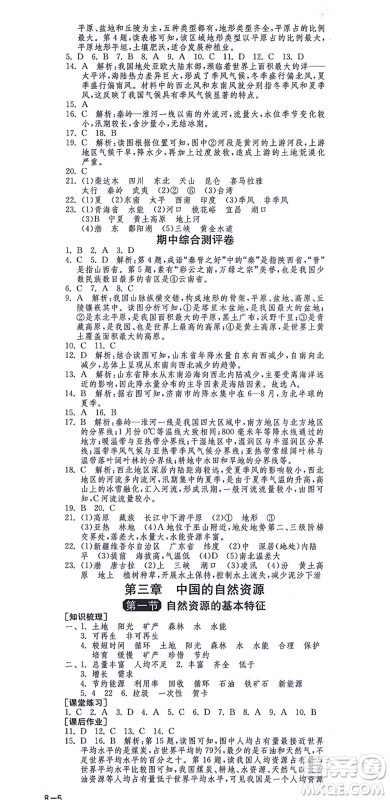 江苏人民出版社2021秋1课3练学霸提优训练七年级地理上册五四制SDJY鲁教版答案