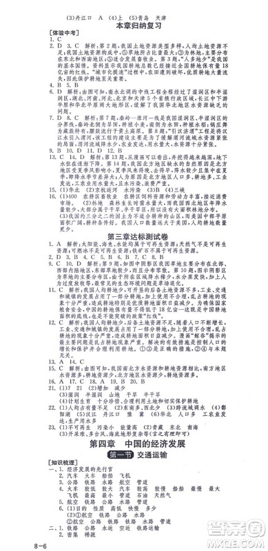 江苏人民出版社2021秋1课3练学霸提优训练七年级地理上册五四制SDJY鲁教版答案