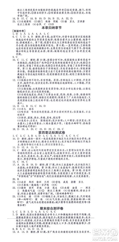 江苏人民出版社2021秋1课3练学霸提优训练七年级地理上册五四制SDJY鲁教版答案