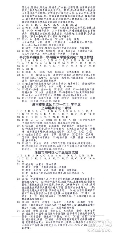 江苏人民出版社2021秋1课3练学霸提优训练七年级地理上册五四制SDJY鲁教版答案 江苏人民出版社2021秋1课3练学霸提优训练七年级地理上册五四制SDJY鲁教版答案