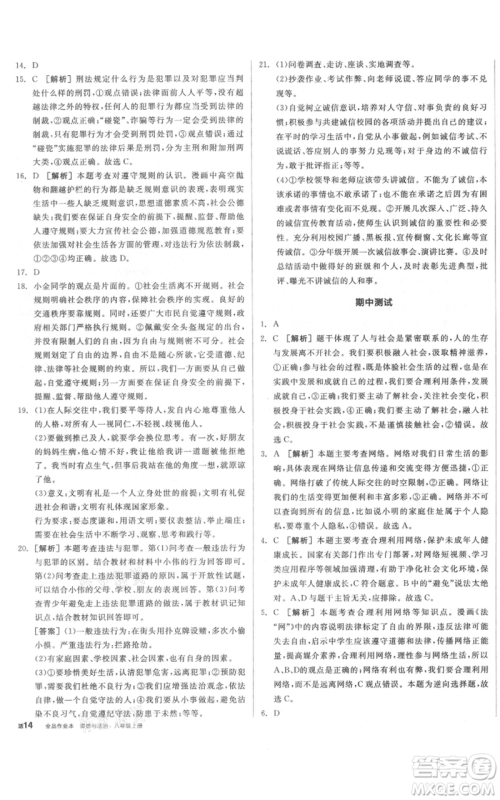 河北科学技术出版社2021全品作业本八年级上册道德与法治人教版河南专版参考答案 河北科学技术出版社2021全品作业本八年级上册道德与法治人教版河南专版参考答案