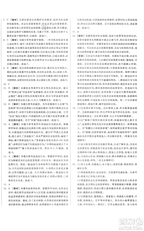 河北科学技术出版社2021全品作业本八年级上册道德与法治人教版河南专版参考答案