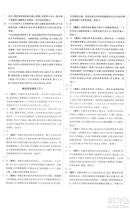 河北科学技术出版社2021全品作业本八年级上册道德与法治人教版河南专版参考答案