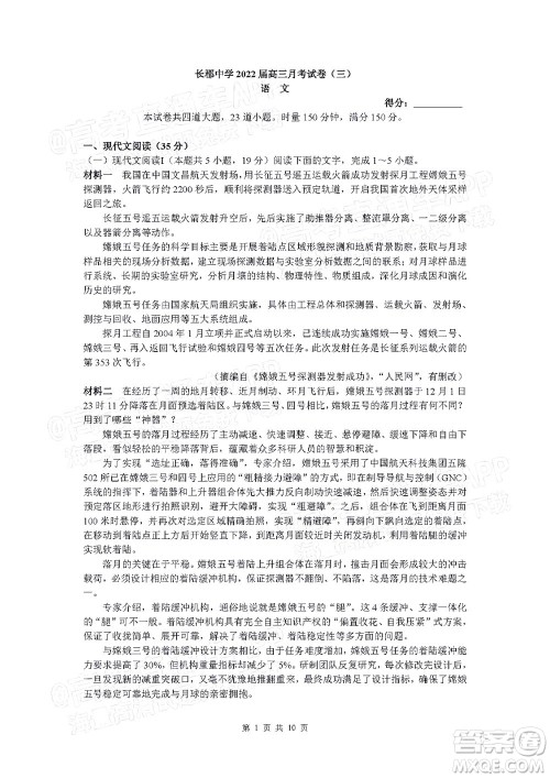 长郡中学2022届高三月考试卷三语文试题及答案 长郡中学2022届高三月考试卷三语文试题及答案